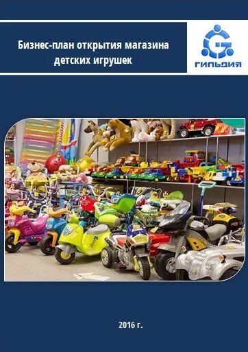 Бизнес план по открытию магазина одежды. Интерьер бутика детской одежды. Бизнес план магазина одежды. Готовый бизнес план открытия магазина одежды. Бизнес план магазина детской.
