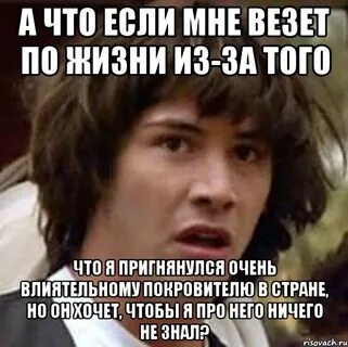 Если мне повезет