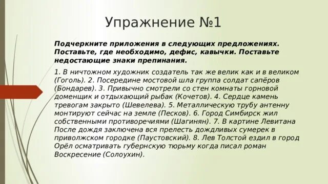 Перепишите подчеркните приложения в ничтожном художник создатель. Перепишите подчеркните приложения в ничтожном художник создатель