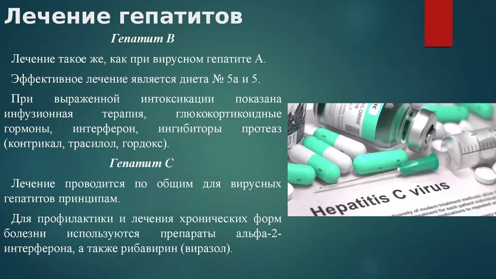 Как лечится гепатит с у взрослых. Лечение гепатита с. лекарства при вирусном гепатите. лекарство при гепатите б. гепатит с лечится.