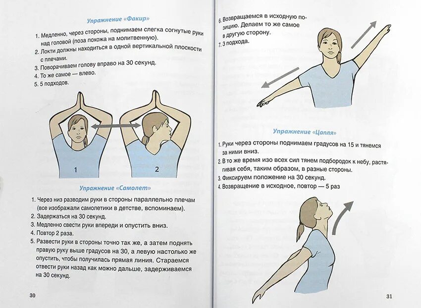 Сколько делать гимнастику для шеи шишонина. Гимнастика для шеи Шишонина упражнения. Гимнастика шеи по доктору Шишонина. Гимнастика при шейном остеохондрозе Шишонина. Упражнения для шеи при остеохондрозе Шишонина.