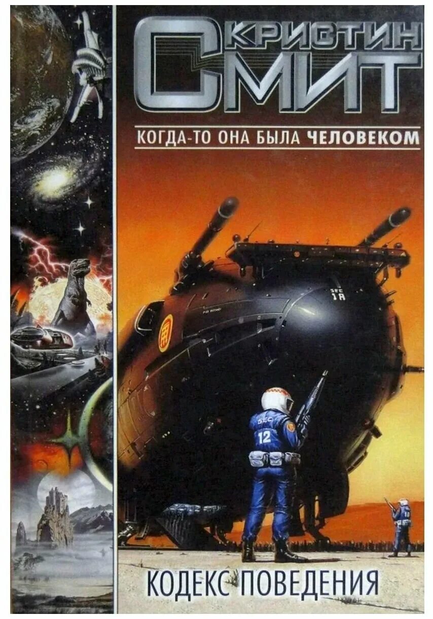Дуглас престон кодекс купить. Читать кодекс агента 2. Книга фантастика "когда то она была человеком". Области тьмы книга. Дуэльный кодекс.