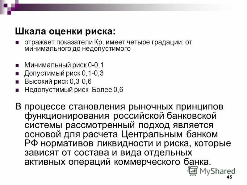 причины оценки риска