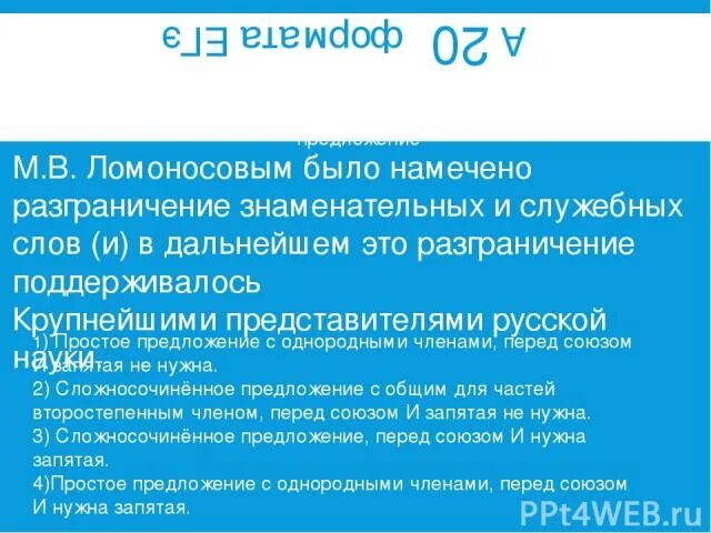 М в ломоносов наметил разграничение знаменательных