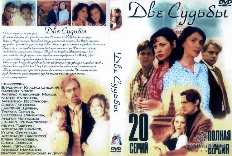 Две судьбы читать полностью. 2 судьбы сериал обложка. Малков две судьбы. Тайный брак. Две судьбы сериал 2 сезон.