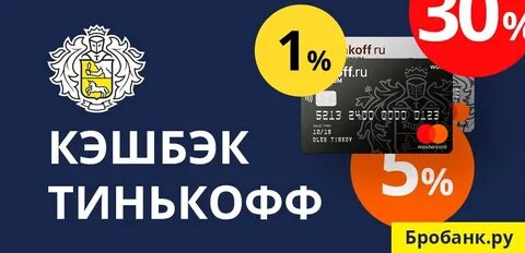 Кэшбэк по куар коду тинькофф