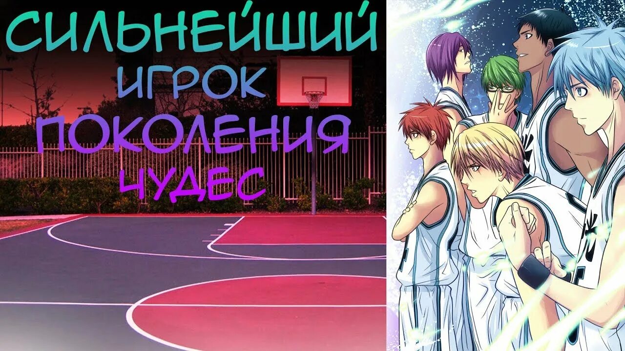 Команда поколения чудес баскетбол куроко. Самый сильный игрок в баскетбол куроко. Кагами тайга. 9 номер в баскетболе. Самый сильный игрок в баскетбол куроко.