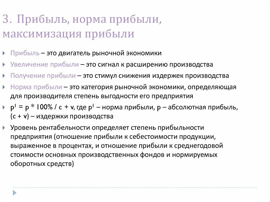 Нормы производства закон. Прибыль норма прибыли. Норма прибыли основных средств. Норма прибыли это в экономике. Норма прибыли это отношение.