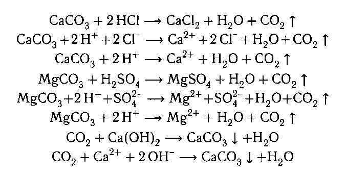 Гидрокарбонат кальция плюс гидроксид кальция. Карбонат кальция плюс вода. Гидроксид кальция и углекислый ГАЗ. Карбонат кальция плюс углекислый ГАЗ плюс вода. Карбонат кальция углекислый ГАЗ И вода.