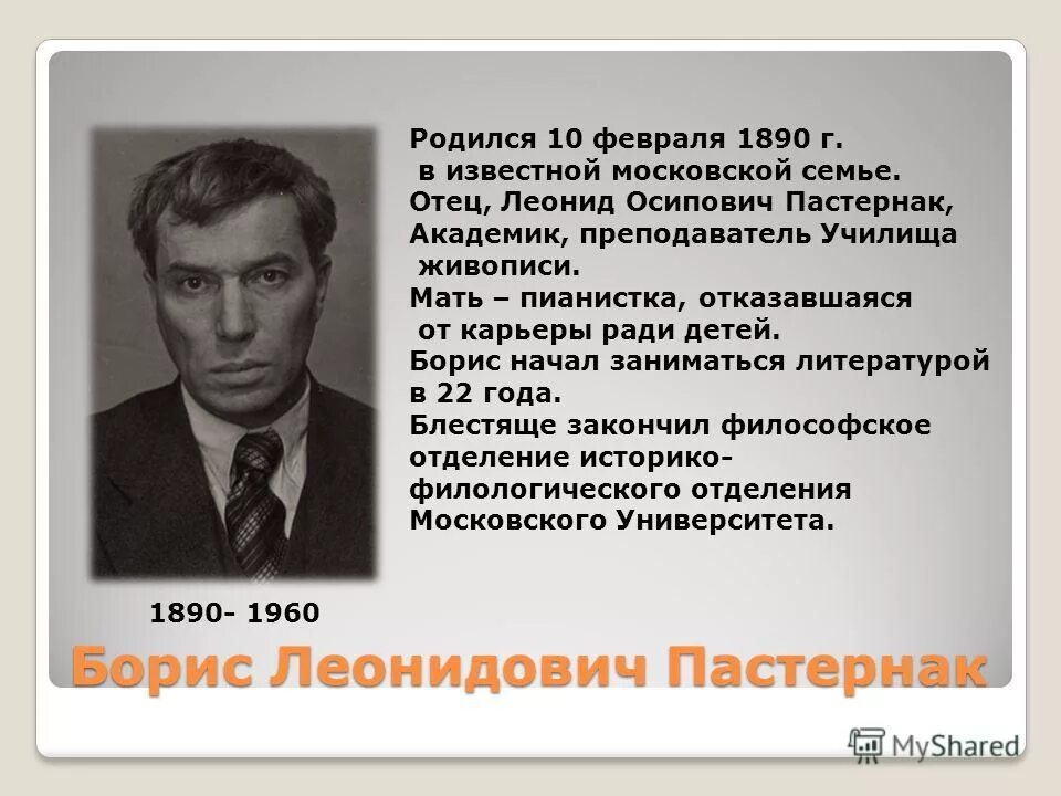 Б Л Пастернак Золотая осень 4 класс. Б л пастернак анализ