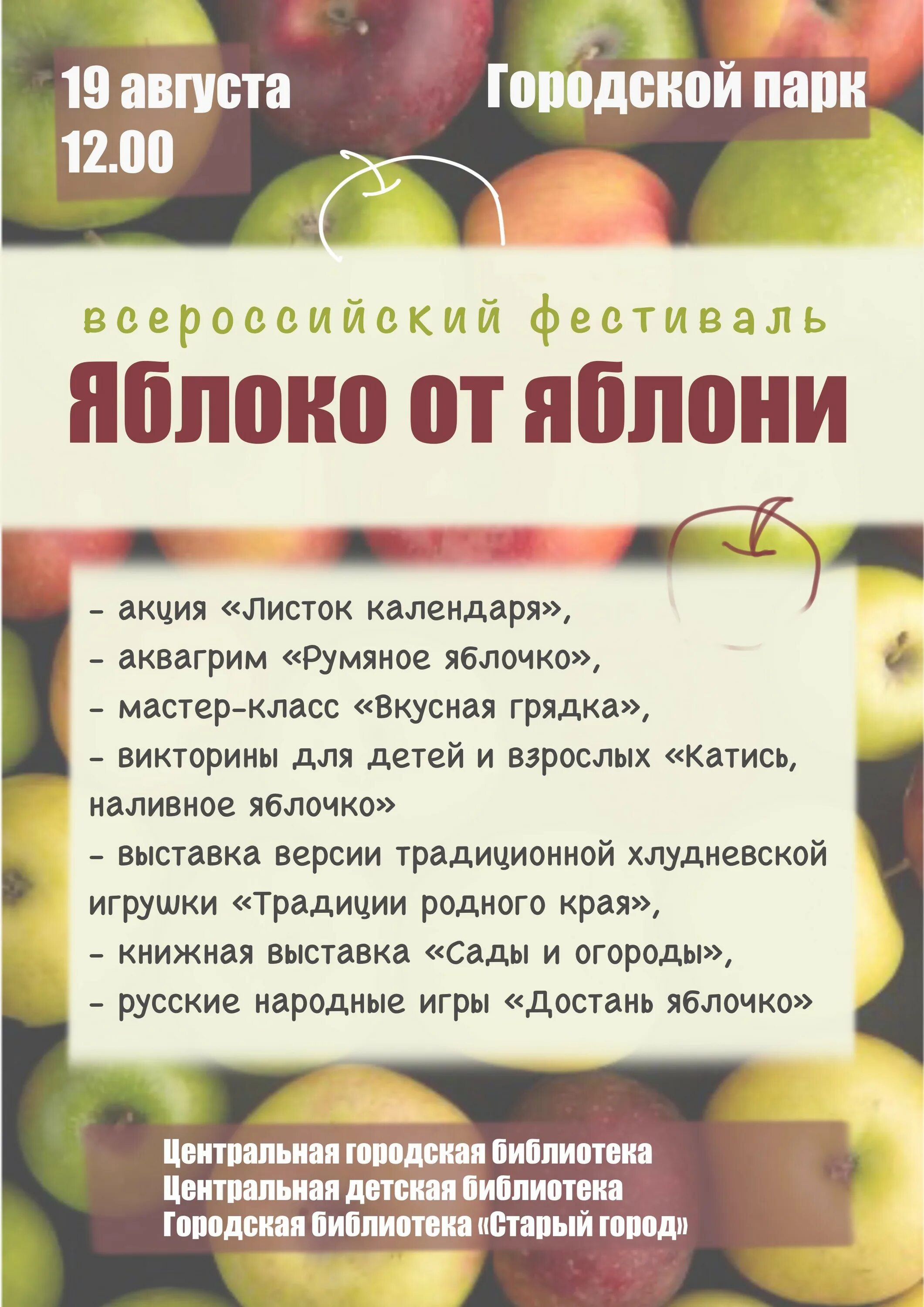 Бирск фестиваль яблока. Приглашение в коллектив. Прошел фестиваль яблоко от яблони. Приглашение в коллектив. Региональный фестиваль яблочко от яблони.