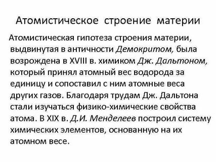 Гипотеза строение