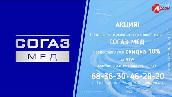 Купить полис согаз. СОГАЗ. СОГАЗ мед. Акции СОГАЗ. СОГАЗ мед Ухта.