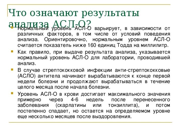 Повышение асло