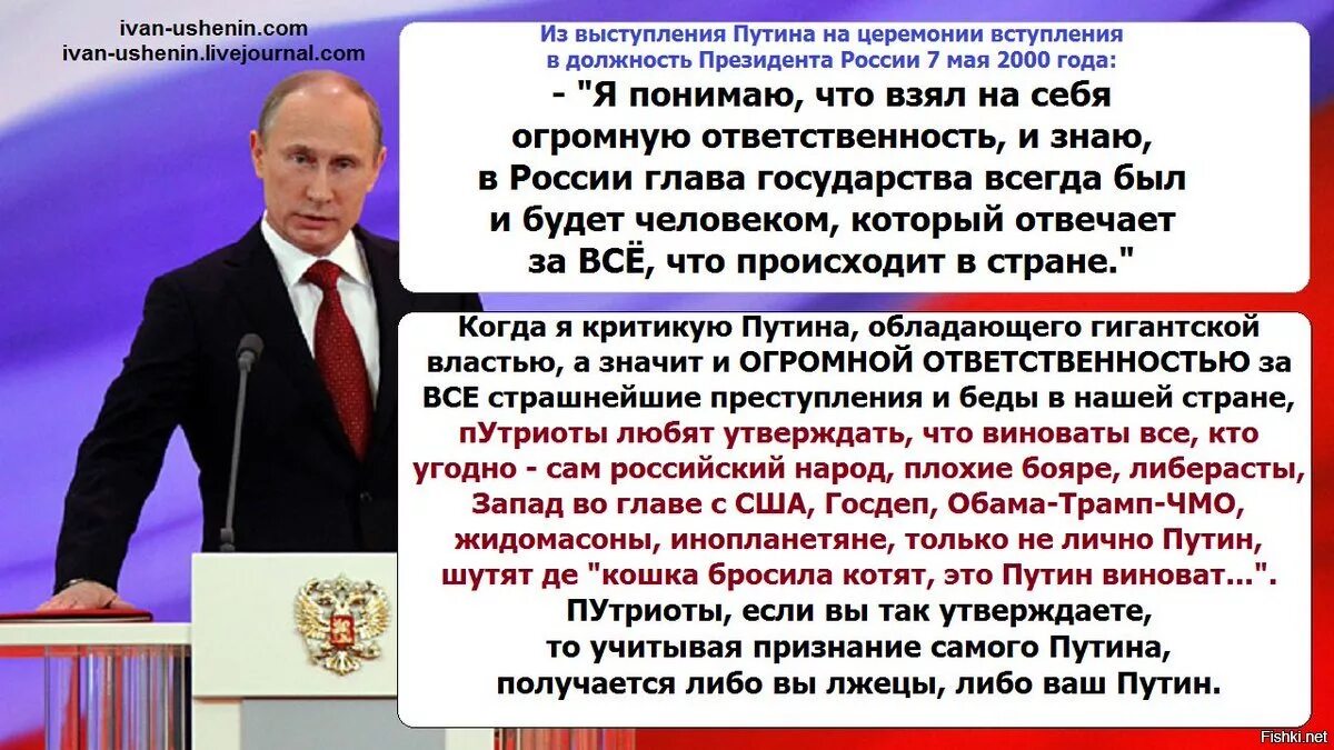 Народ говорит о власти. Высказывания о Путине. Путинская власть.