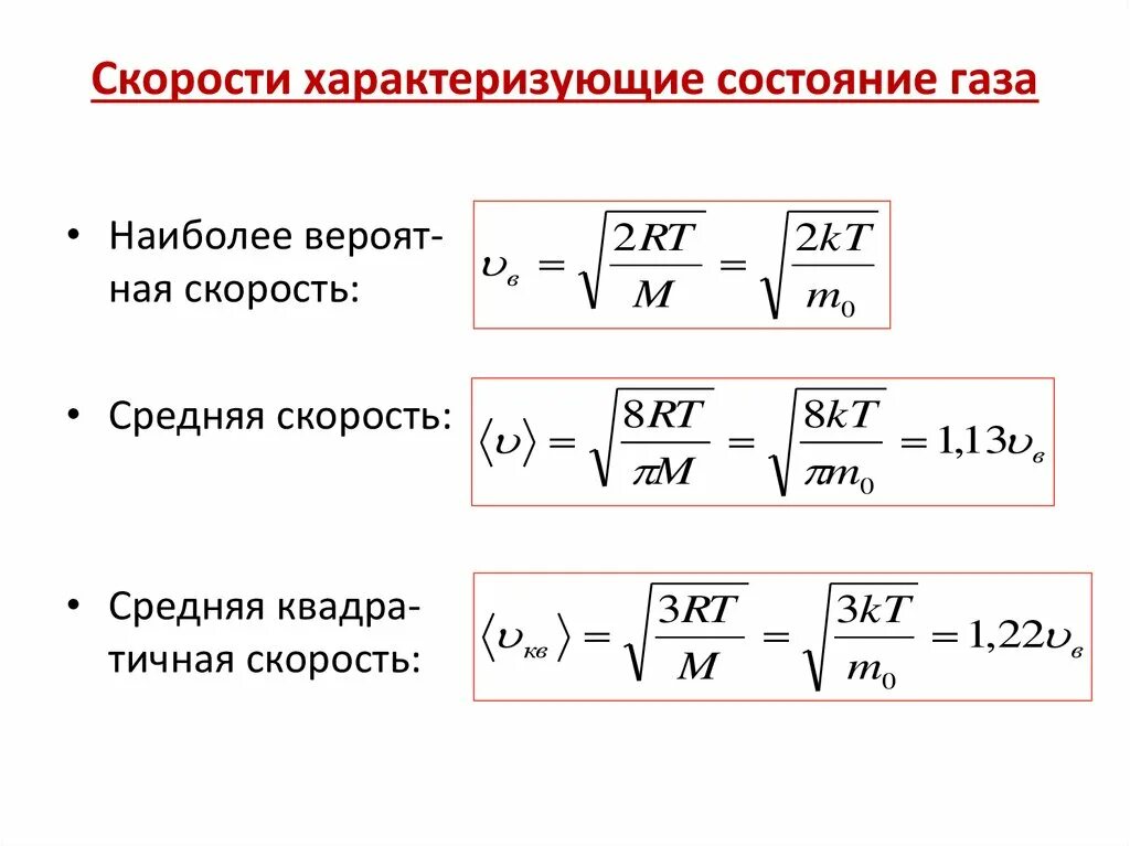 Скорость газа формула