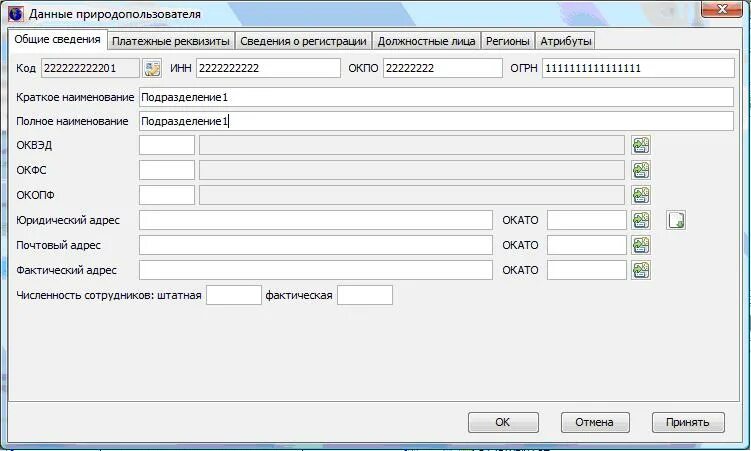 Наименование природопользователя. Справка о производственной деятельности природопользователя. Наименование природопользователя пример. Атрибуты регионов. Сайт природопользователя личный кабинет