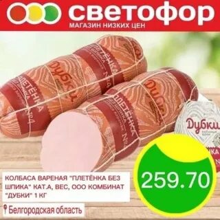 Магазин светофор белгород