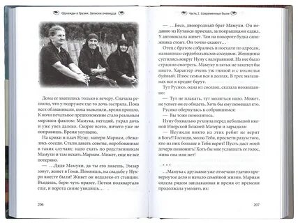 Однажды в грузии