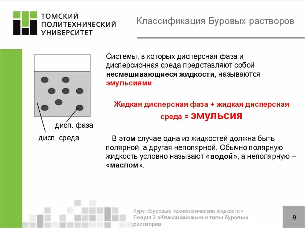 Раствор жидкости бурова. Дисперсная фаза и дисперсионная среда бурового раствора. Дисперсная фаза жидкость дисперсная среда жидкость. Буровой раствор дисперсная система. Дисперсная фаза бурового раствора.