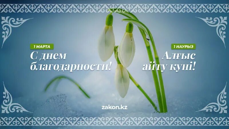 день благодарности в казахстане 1. праздник весны казахстан. праздники казахстана. день благодарения в казахстане. день благодарности.