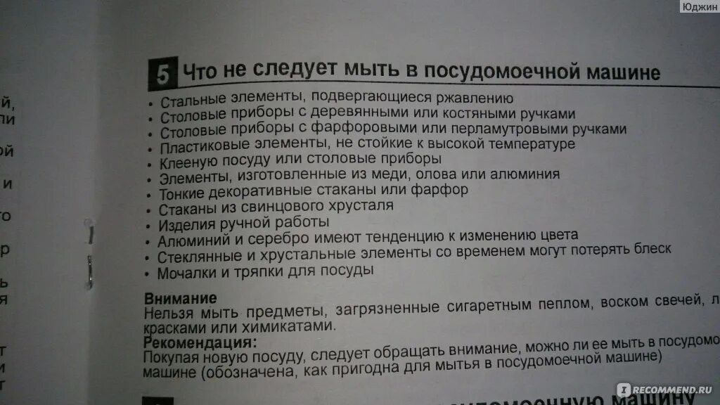 Можно ли мыть эмалированную посуду в посудомоечной. Что нельзя мыть в посудомоечной машине список. какую посуду нельзя мыть в посудомоечной машине. чтонел зя мытьв посудомоечной машине. какие тарелки нельзя мыть в посудомоечной машине.