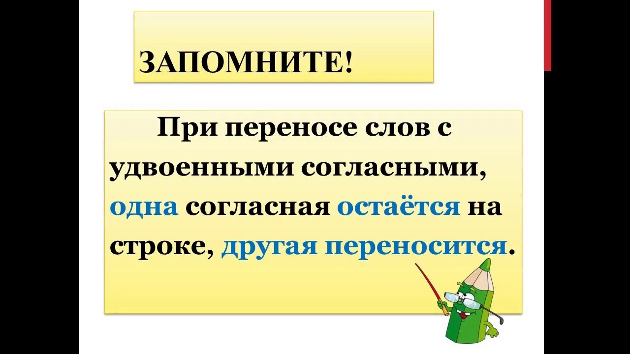 Напи, сн еслов с удвоеннымисогл. Удвоенные согласные слова. Удвоенные согласные это какие. Удвоенные согласные. Удвоенная гласная.