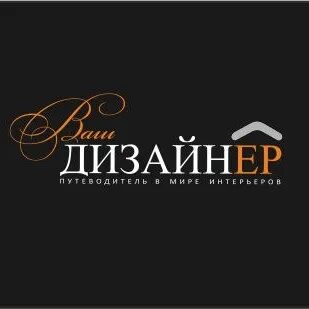 Ваш дизайнер
