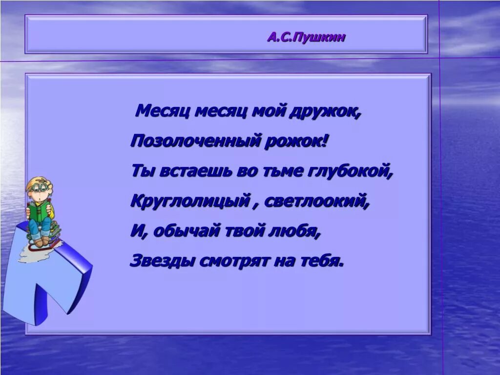 Месяц мой дружок Пушкин. Месяц месяц мой дружок позолоченный. Пушкин месяц месяц мой дружок. Пушкин отрывок месяц месяц мой дружок. Круглолица светлоока