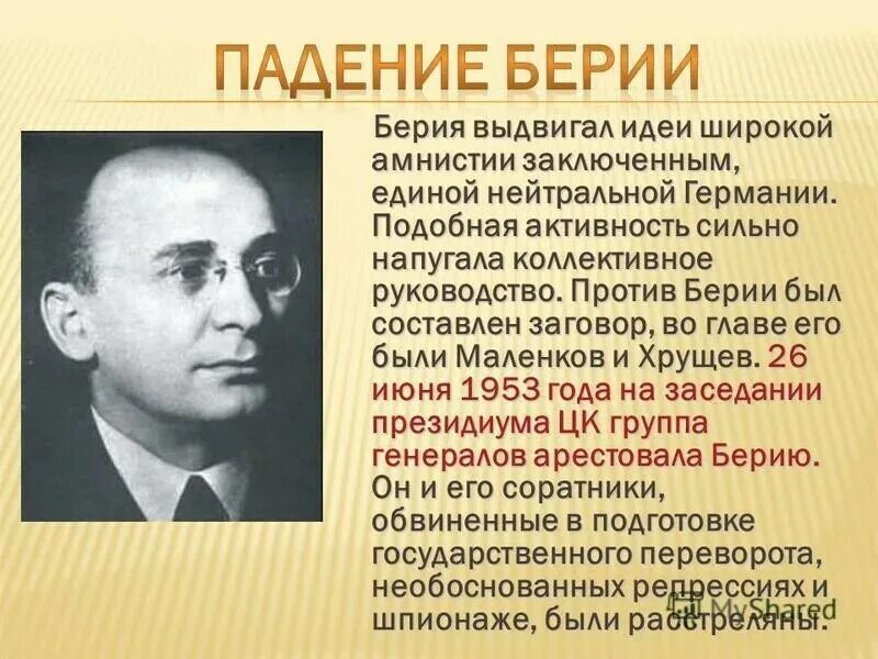 Расстрел л п берии. Расстрел л п берии