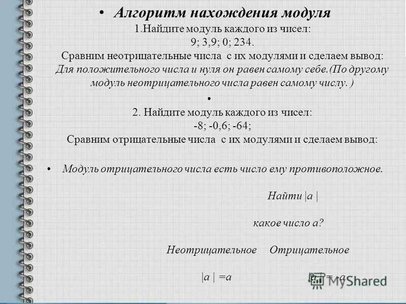 Найдите модуль каждого из чисел 81. Найдите модуль каждого из чисел 81