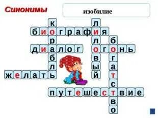 Кроссворд из слова книга