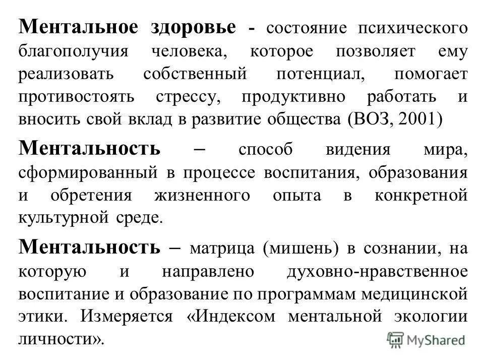 Что значит самочувствие