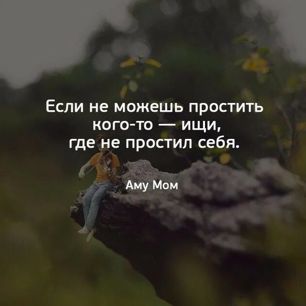 Прости цитаты. Цитаты о прощении. Цитаты я прощаю людей. Прости фразы. Высказывания об умении прощать.