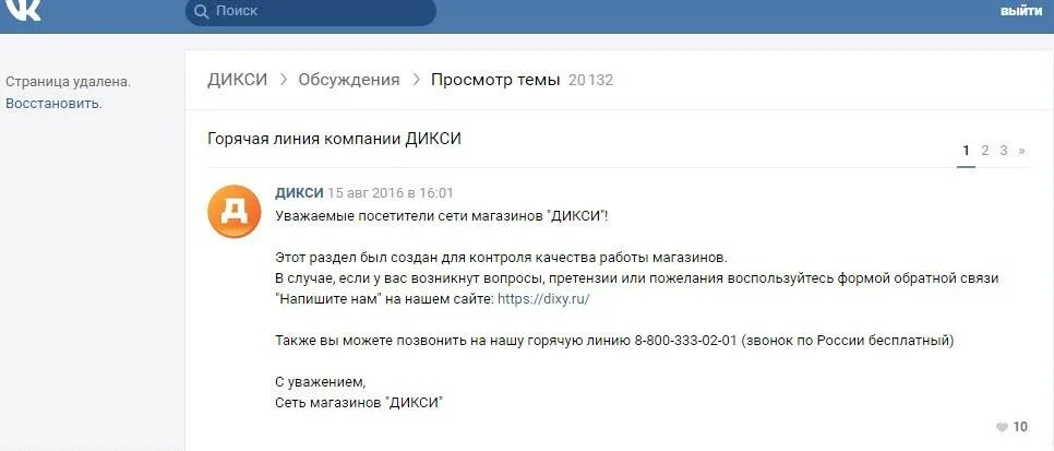 Дикси горячая линия жалобы. Жалоба на магазин Дикси. Подать жалобу на магазин Дикси. Жалоба на сотрудника Дикси. Сайт жалоб дикси