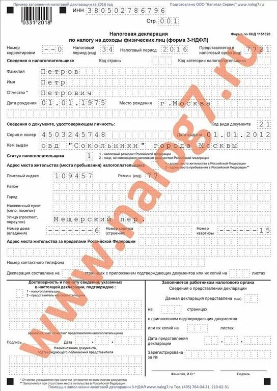 Образец заполнения налогового вычета на квартиру. Декларация 3 ндфл образец. образец заполнения налоговой декларации 3 ндфл. налоговая декларация физических лиц 3-ндфл образец заполнения. заполненная декларация 3 ндфл образец.