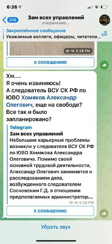 Зам всех управлений телеграм. Зам всех управлений телеграмм. Зам всех управлений. Номера мотива абонентской платы. Зам всех управлений телеграм.