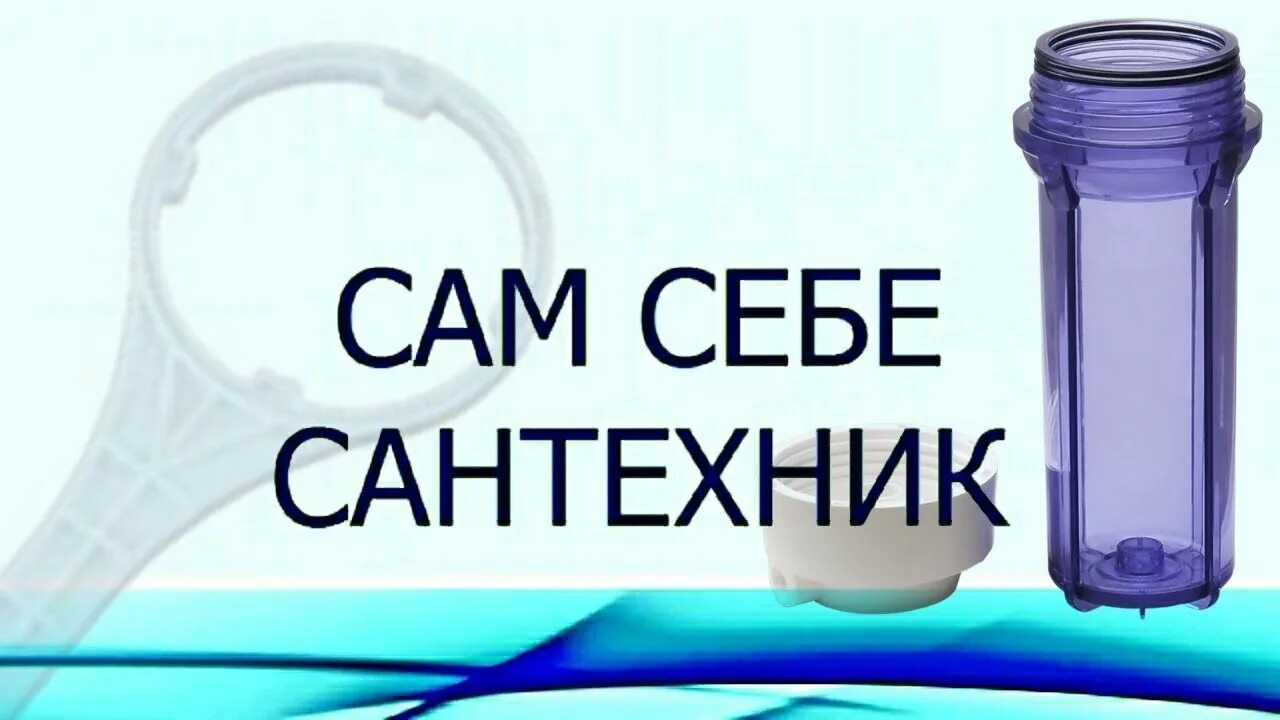 Колбу в какую сторону откручивать. В какую сторону откручивать фильтр аквафор.