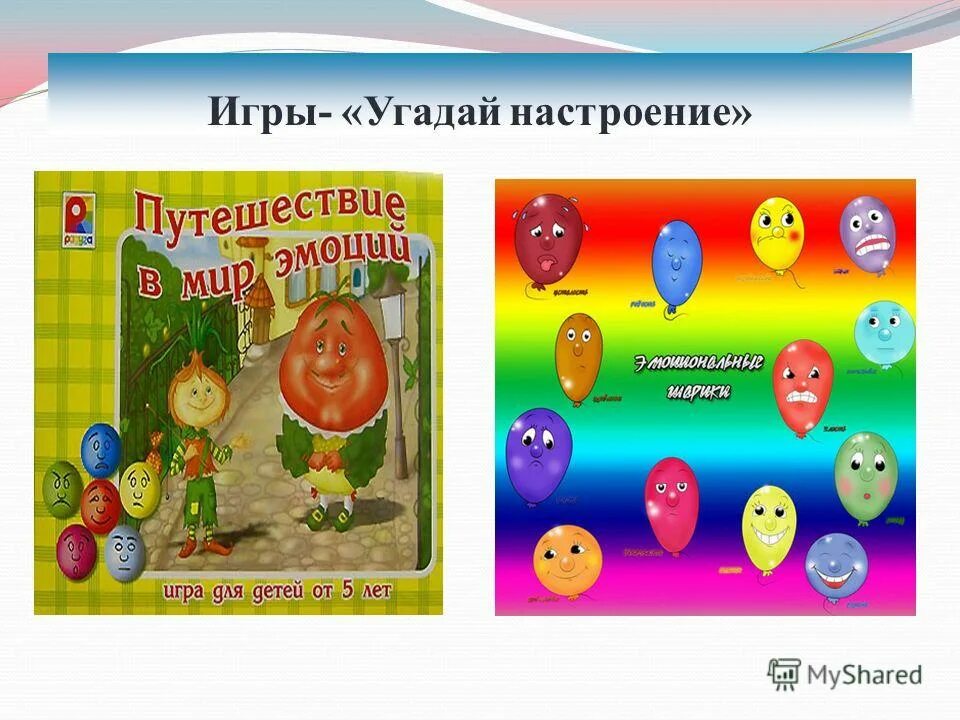 карточки с эмоциями для детей дошкольного возраста. игра угадай настроение. эмоции в картинках для дошкольников. театр настроение игра лото. карточки эмоции для детей.