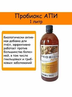 Пробиокс для пчел