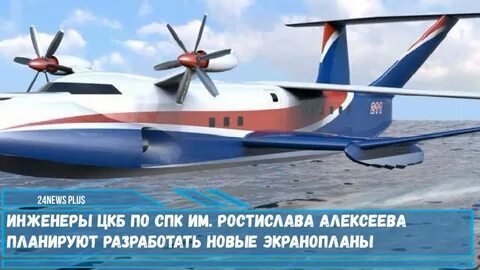 Экраноплан нижний новгород