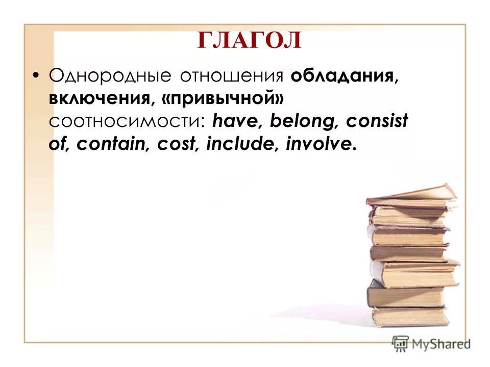 однородные глаголы. запятые с глаголами. нарушение видо-времменной соотнесённости глагольных форм. предложение с однородными глаголами. являются ли однородными членами повторяющиеся слова.