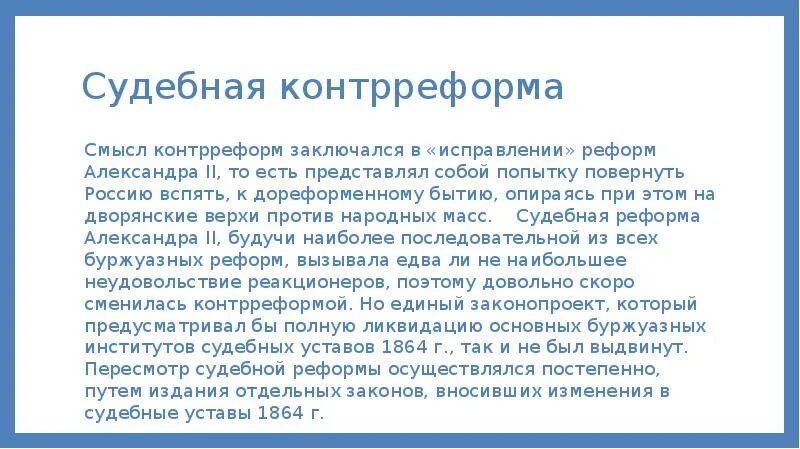 Судебная контрреформа год. Судебная контрреформа год. Судебная контрреформа год. Судебная контрреформа. Введение института земских начальников.