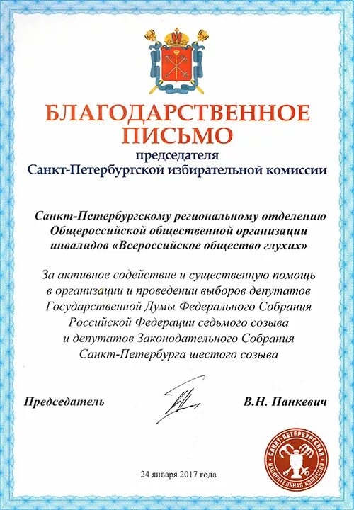 благодарственное письмо президента рф. благодарственное письмо техническому директору. благодарность за выборы. грамота за участие в голосовании за поправки. грамота благодарность за работу.