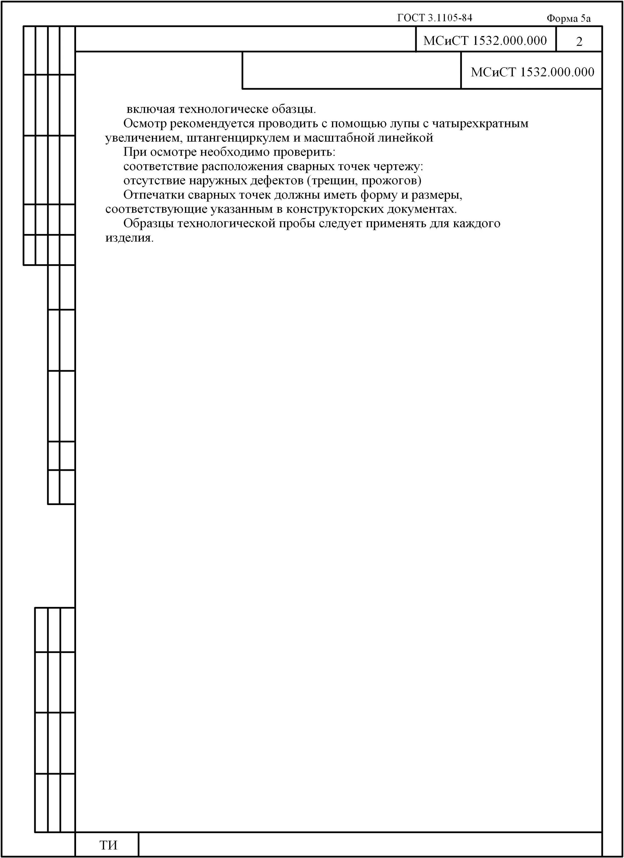 Рамка форма 5. ЕСТД Единая система технологической документации титульный лист. ГОСТ 3.1105 - 201. Технологический документ технологическая инструкция. Технологическая инструкция по ГОСТ 3.1105-2011 пример.