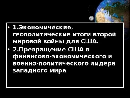 Глобальное геополитическое военное экономическое