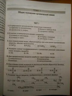 Тест по органической химии 10