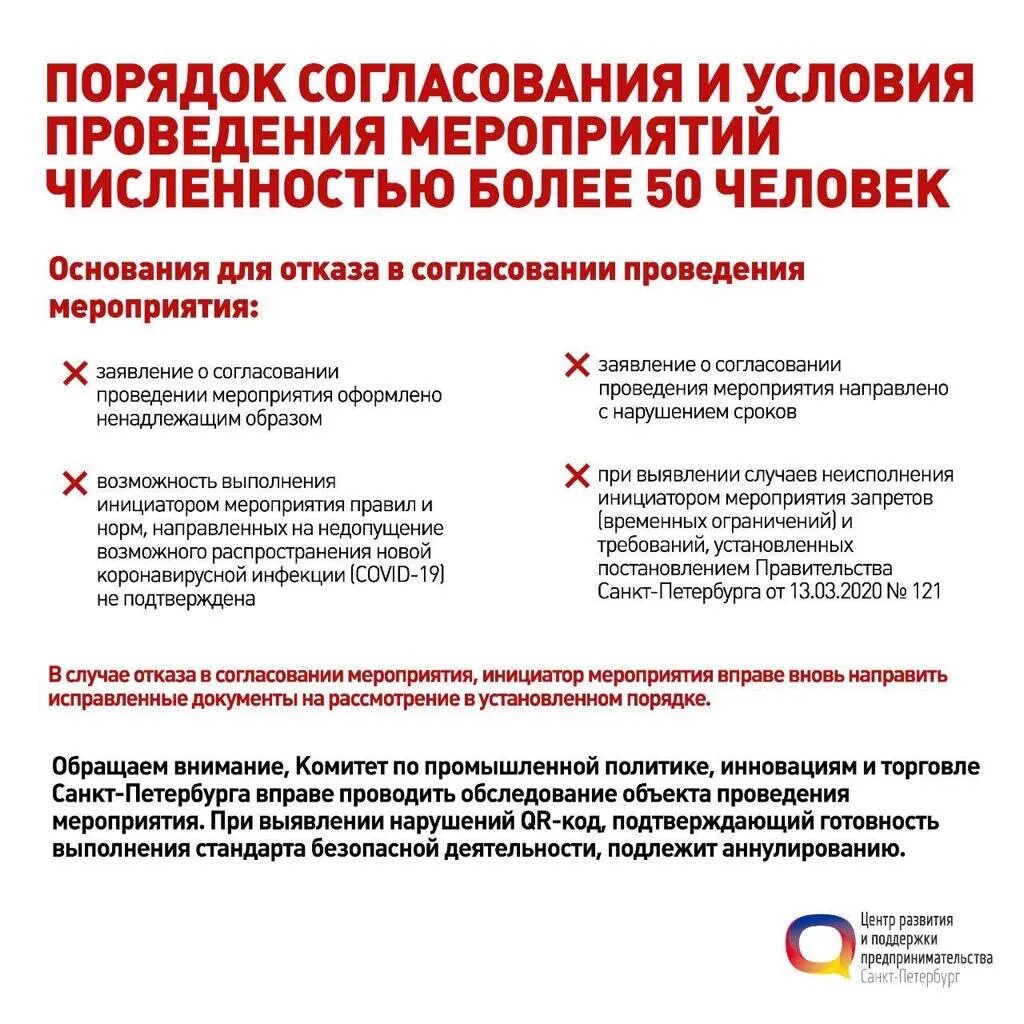 согласованное мероприятие 7 букв