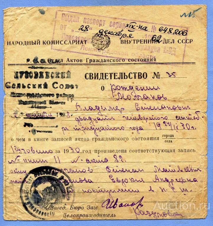 Советское свидетельство о рождении. Свидетельство о рождении старого образца. Свидетельство о рождении 1953 года. Бланки свидетельства о рождении ссср. Свидетельство о рождении старого образца.