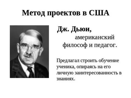 Метод проектов дьюи килпатрик
